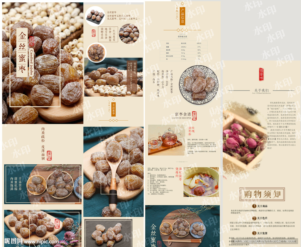 蜜枣山东金丝蜜枣黄蓝色底纹淘宝