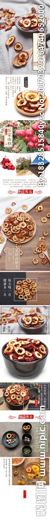山楂淘宝详情