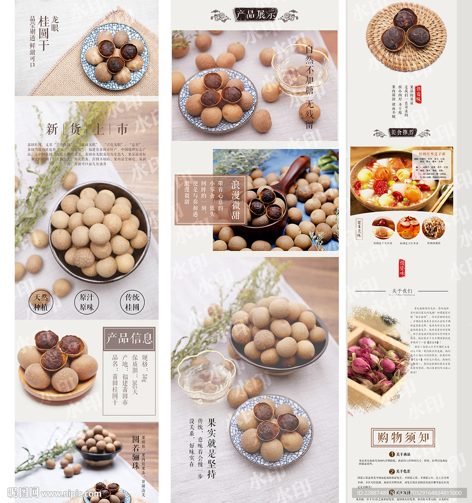 桂圆淘宝详情页