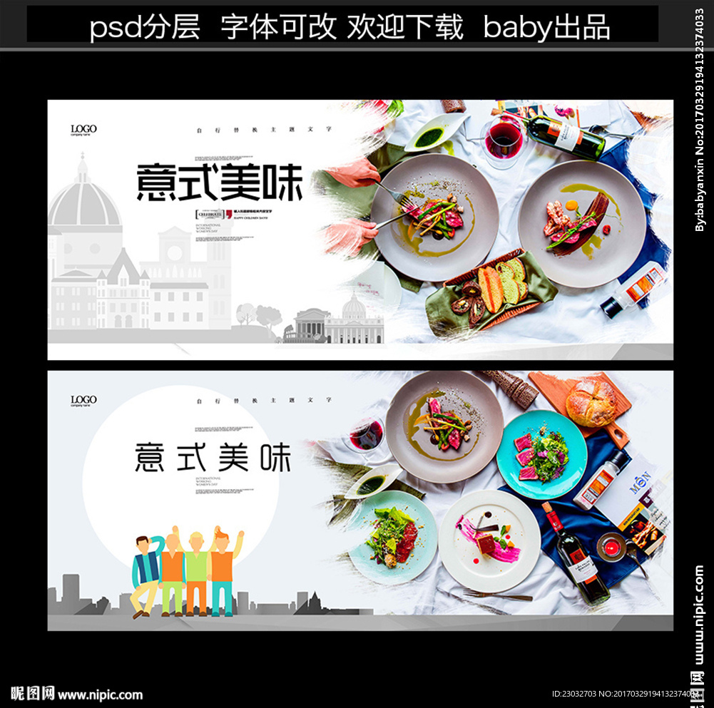 意式美食