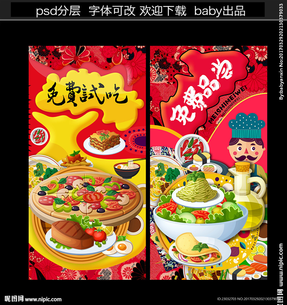 免费试吃