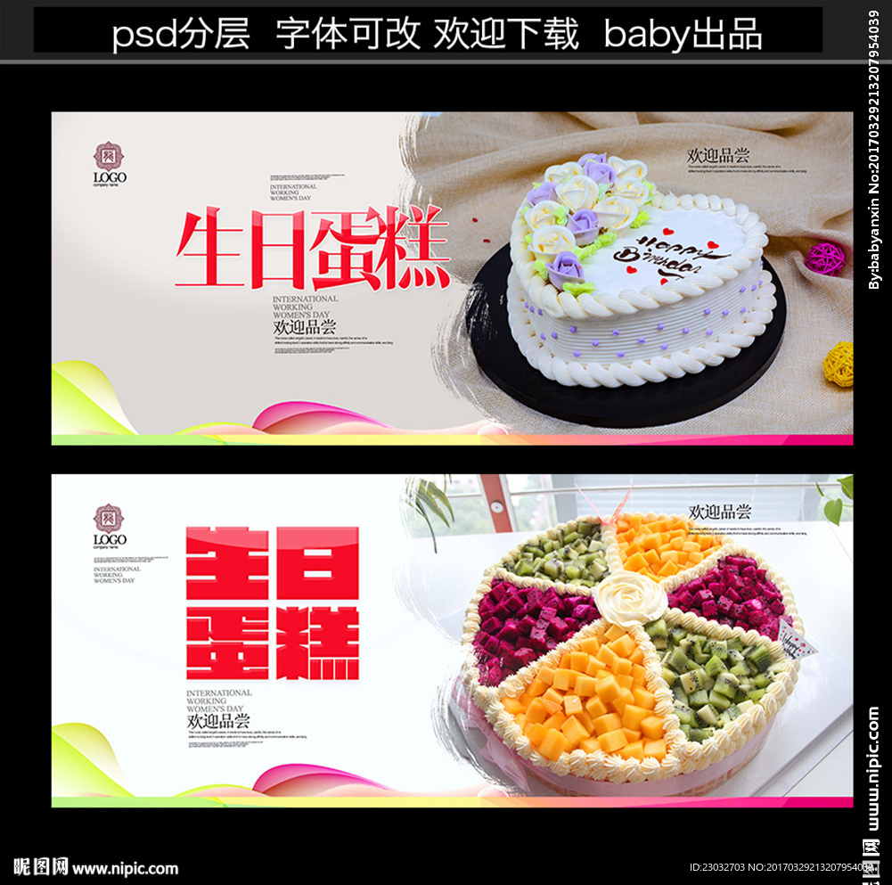 生日蛋糕