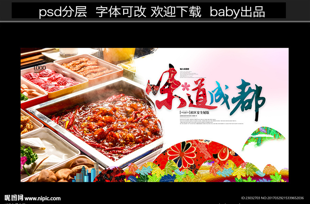 味道成都