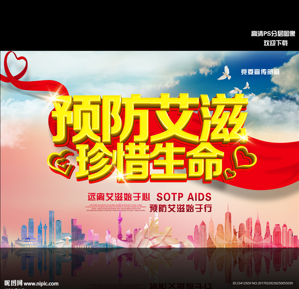预防艾滋海报