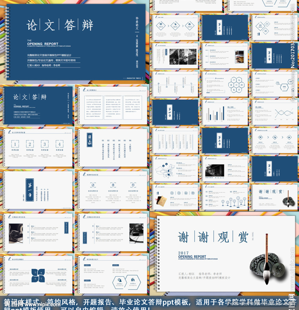 框架完整通用论文答辩ppt