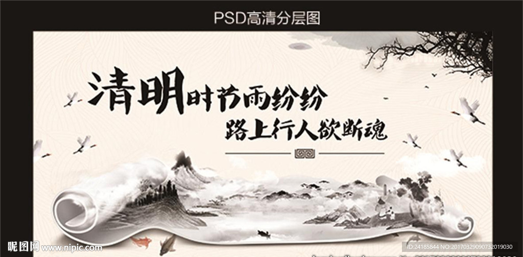 清明春游展板