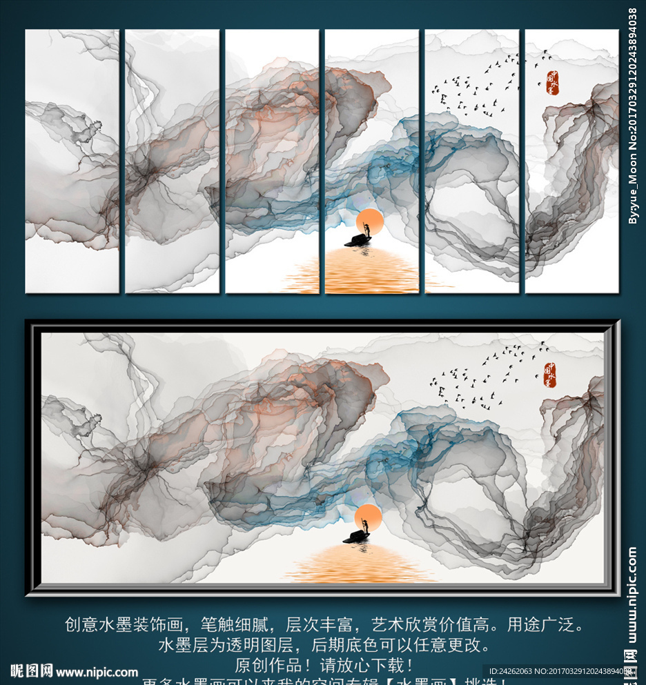 高清水墨六联画