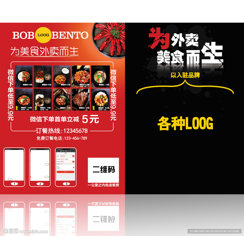 外卖DM单