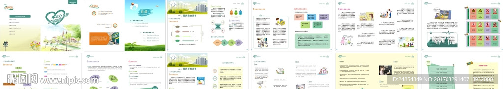 居民用电安全手册