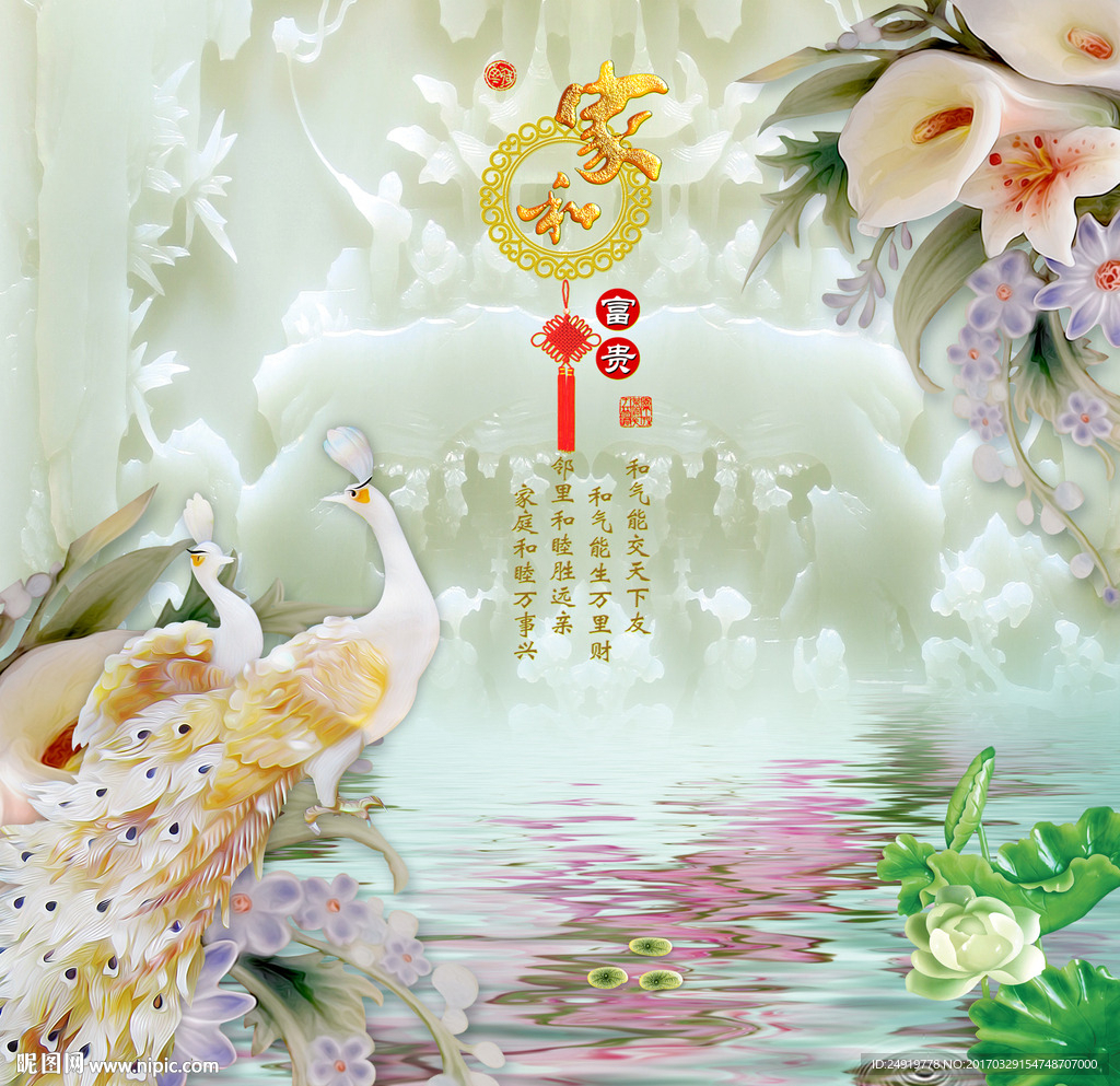 3D立体家和富贵
