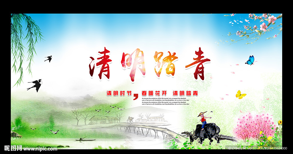 清明踏青