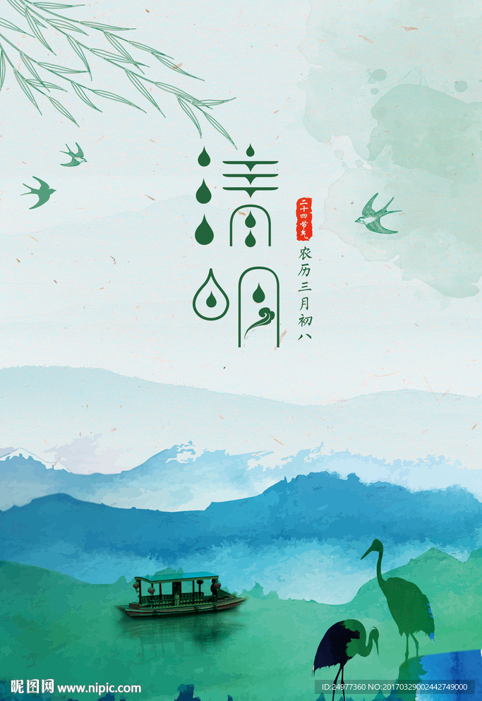 清明节海报图片