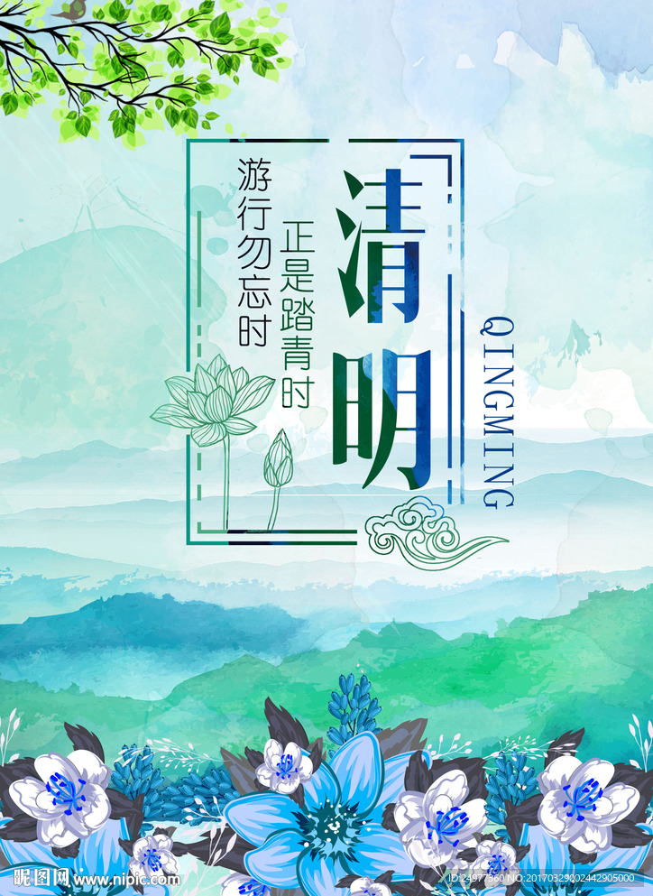 清明节海报图片