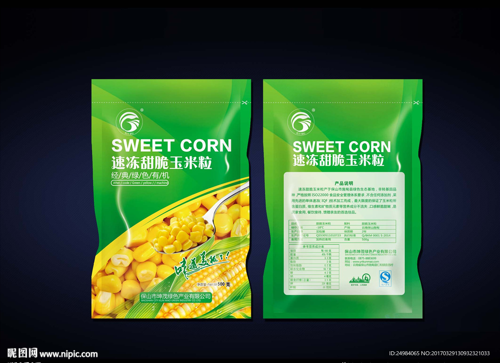 玉米粒包装袋