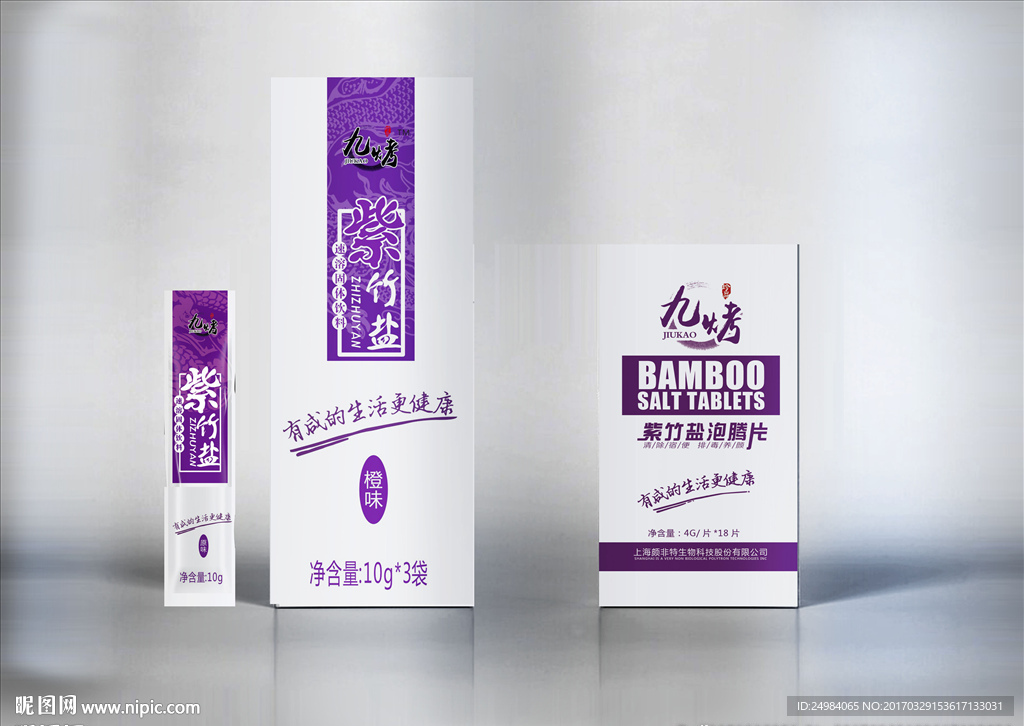 紫竹盐包装