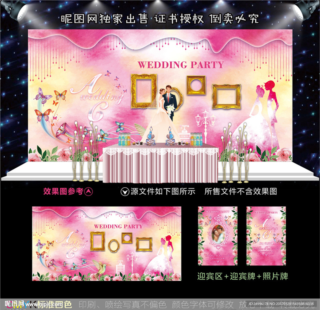 粉色蝴蝶水彩婚礼舞台背景设计图