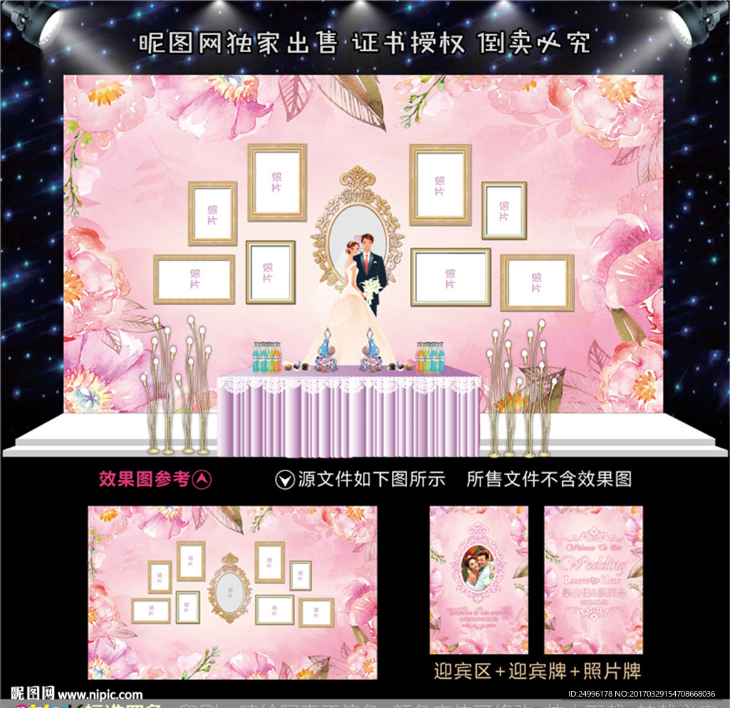 粉色水彩花朵婚礼舞台背景