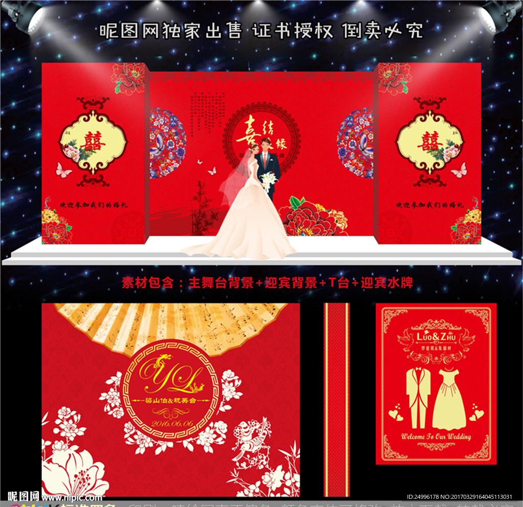 红色中式婚礼舞台背景设计图