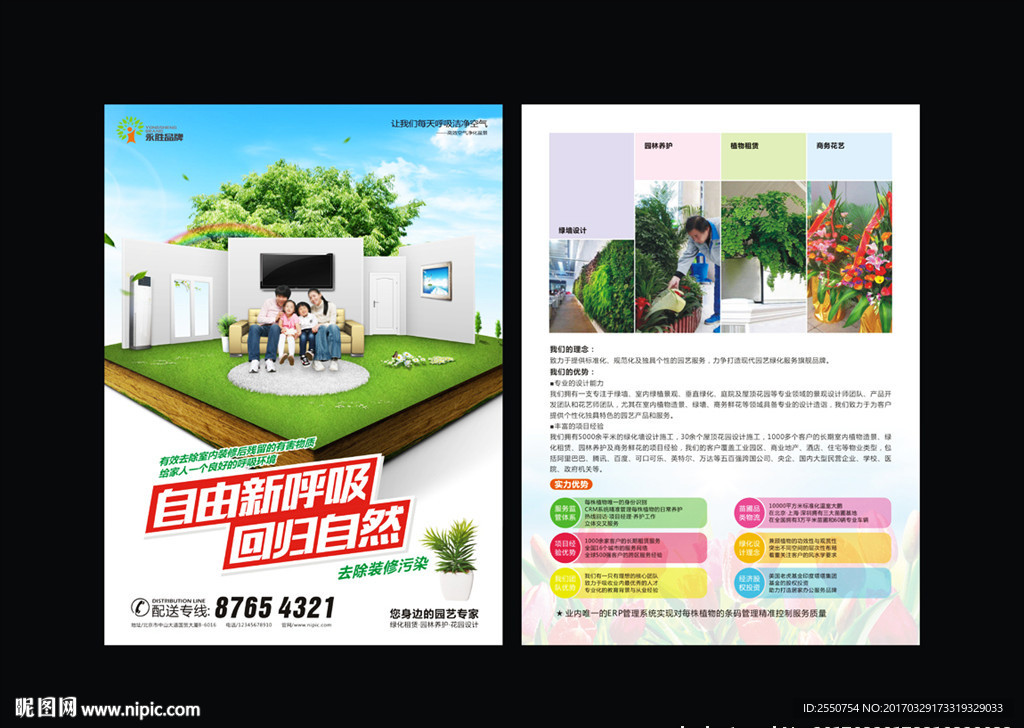 绿植租赁广告  绿植花卉广告