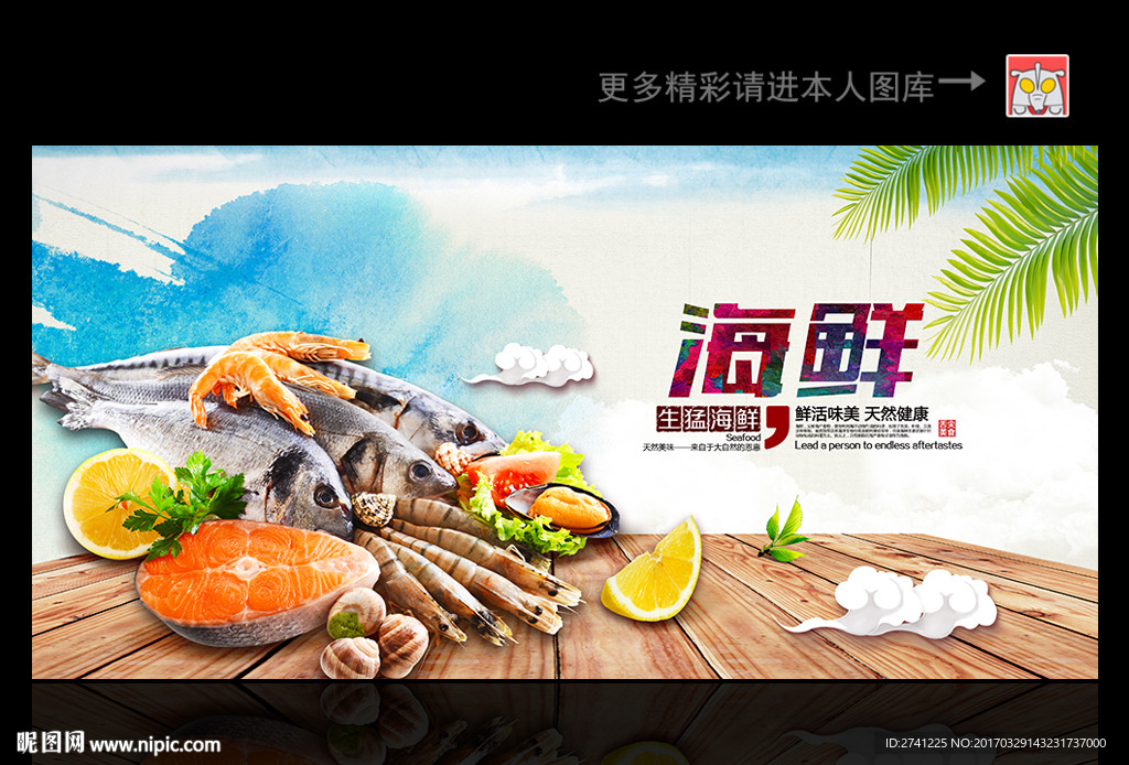 海鲜