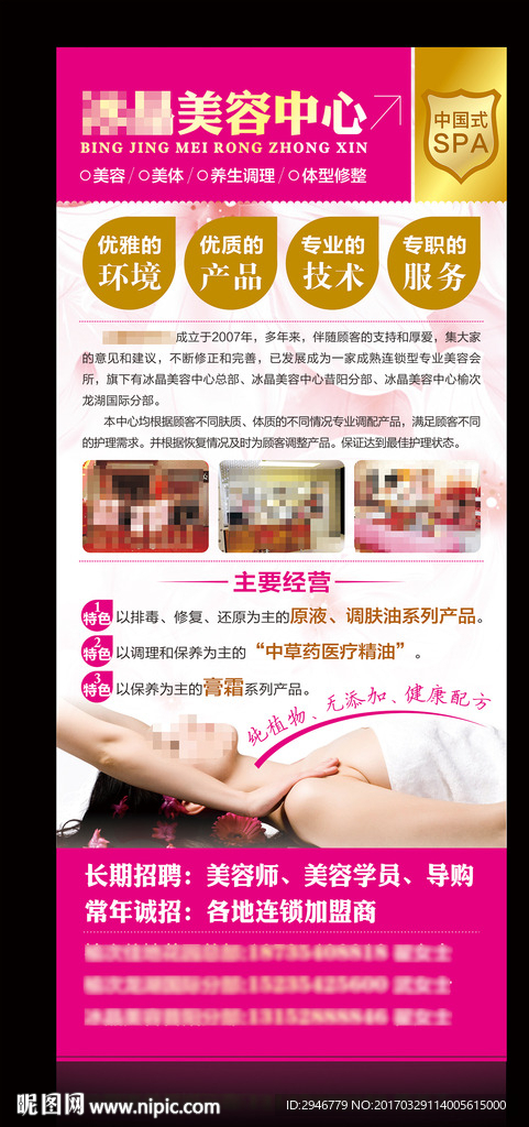美容展架