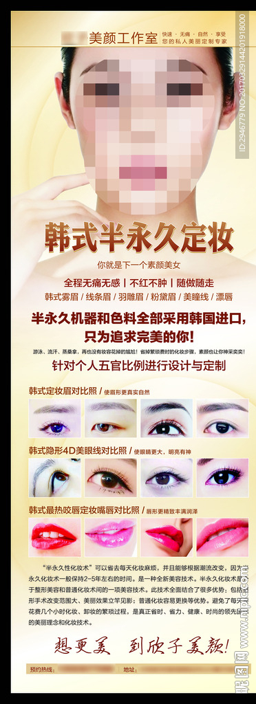 韩式半永久展架