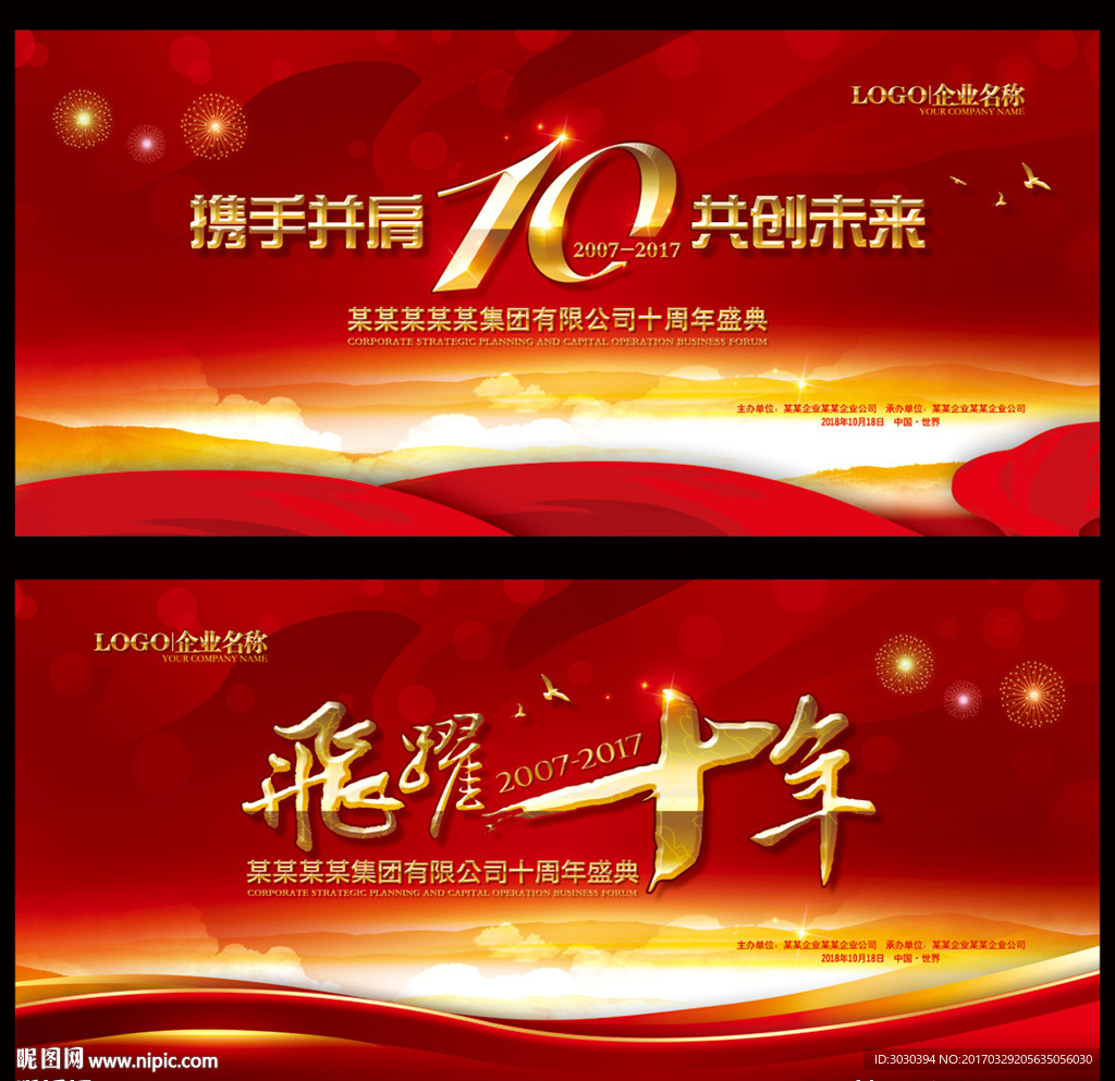 10周年
