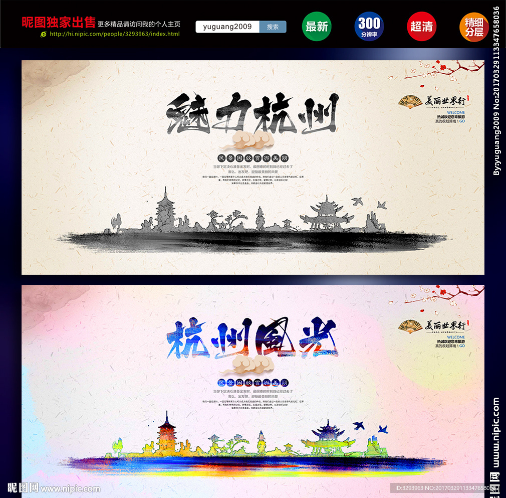 杭州