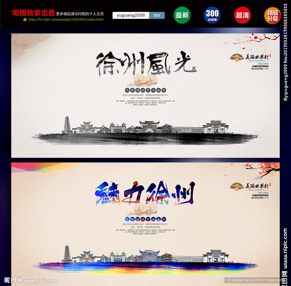 徐州