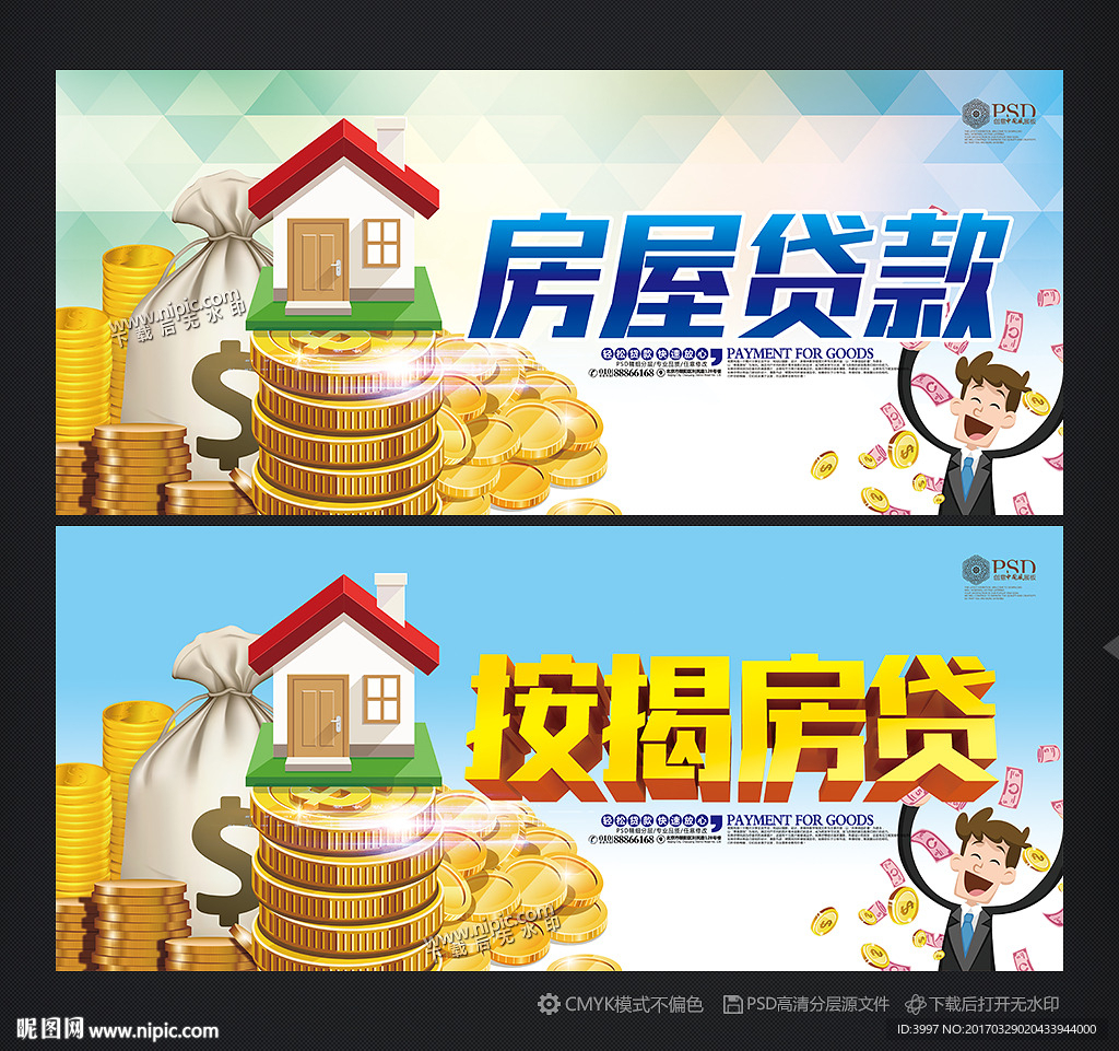 房贷