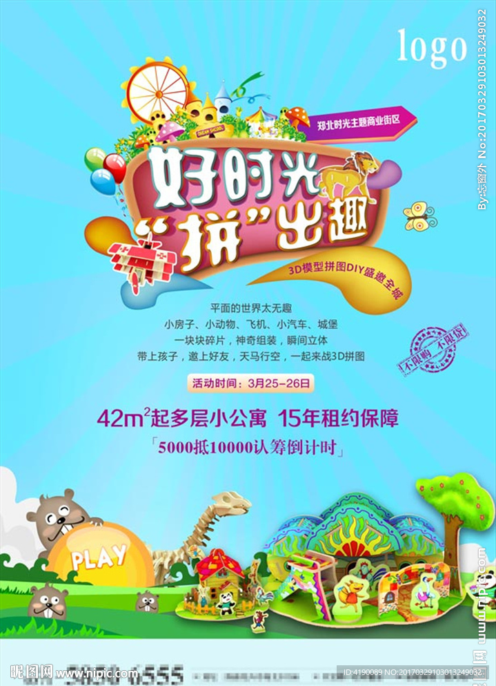 3d拼图展
