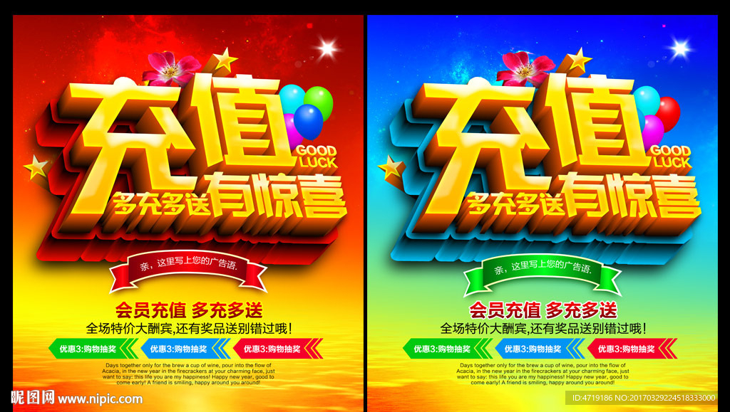 充值有惊喜
