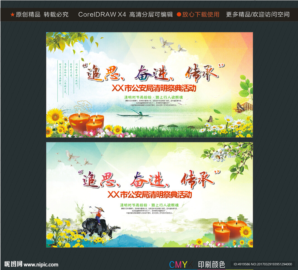 追思奋进传承