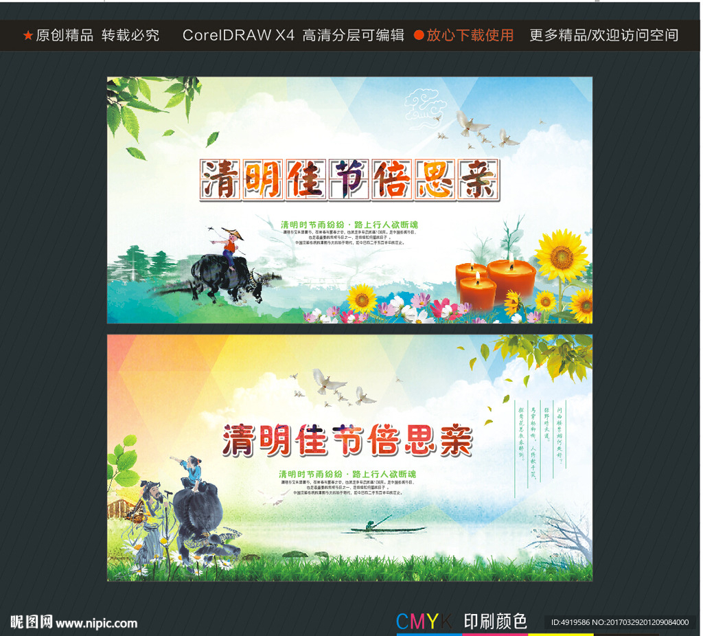 清明佳节倍思亲