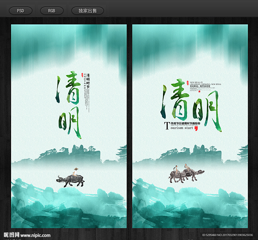清明节海报