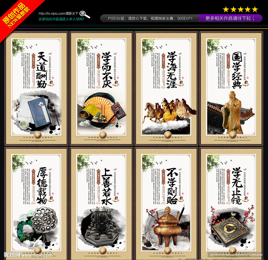 中国风学校励志展板