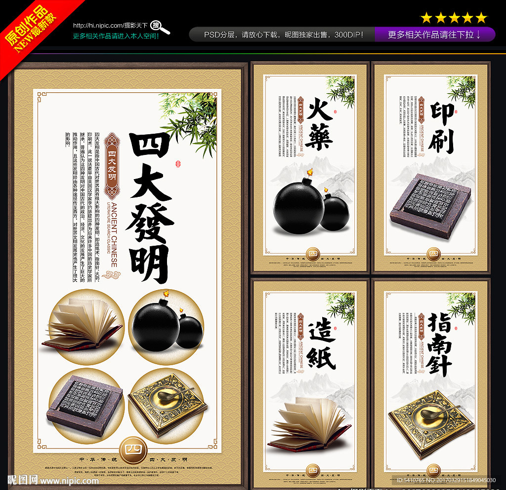 四大发明