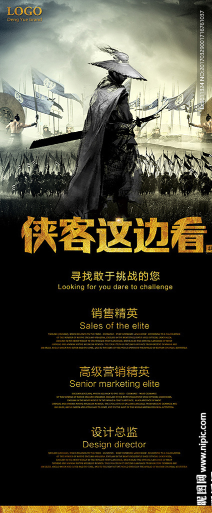侠客这边看武侠风企业招聘X展架