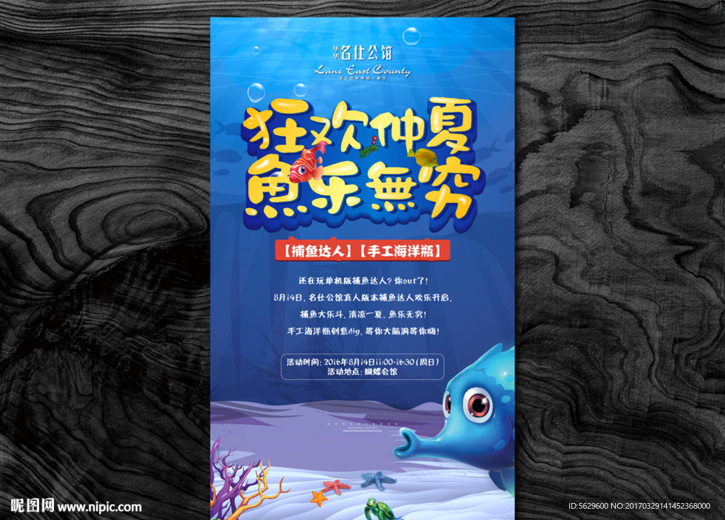 捕鱼海报
