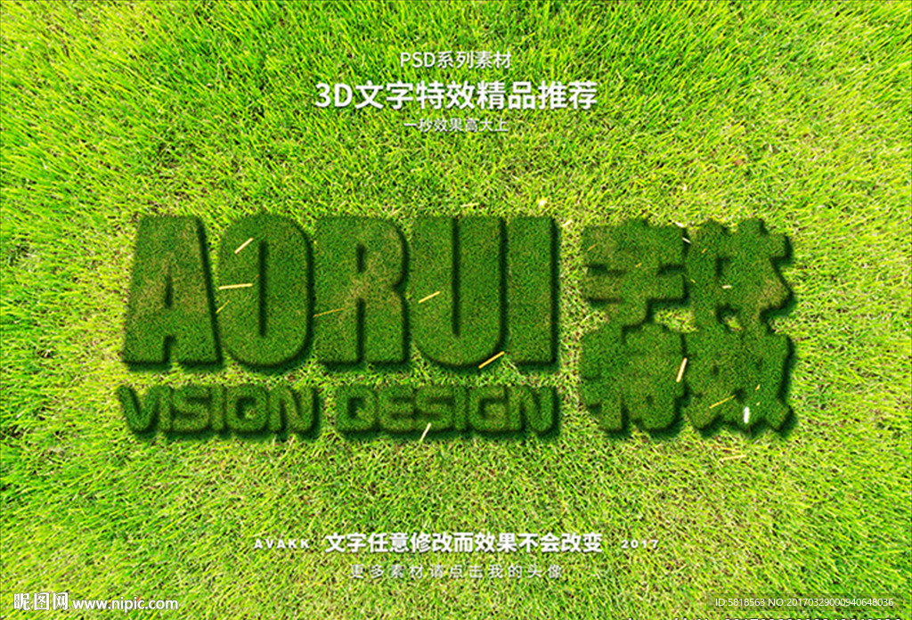 PSD特效字体草地样式