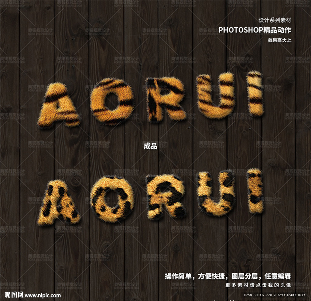 PS长毛皮草字体精品动作