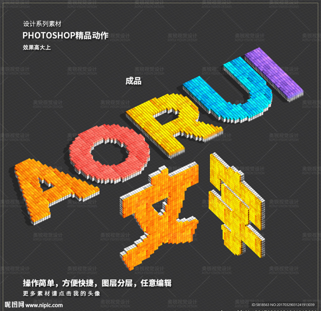 PS创建立体像素字体精品动作