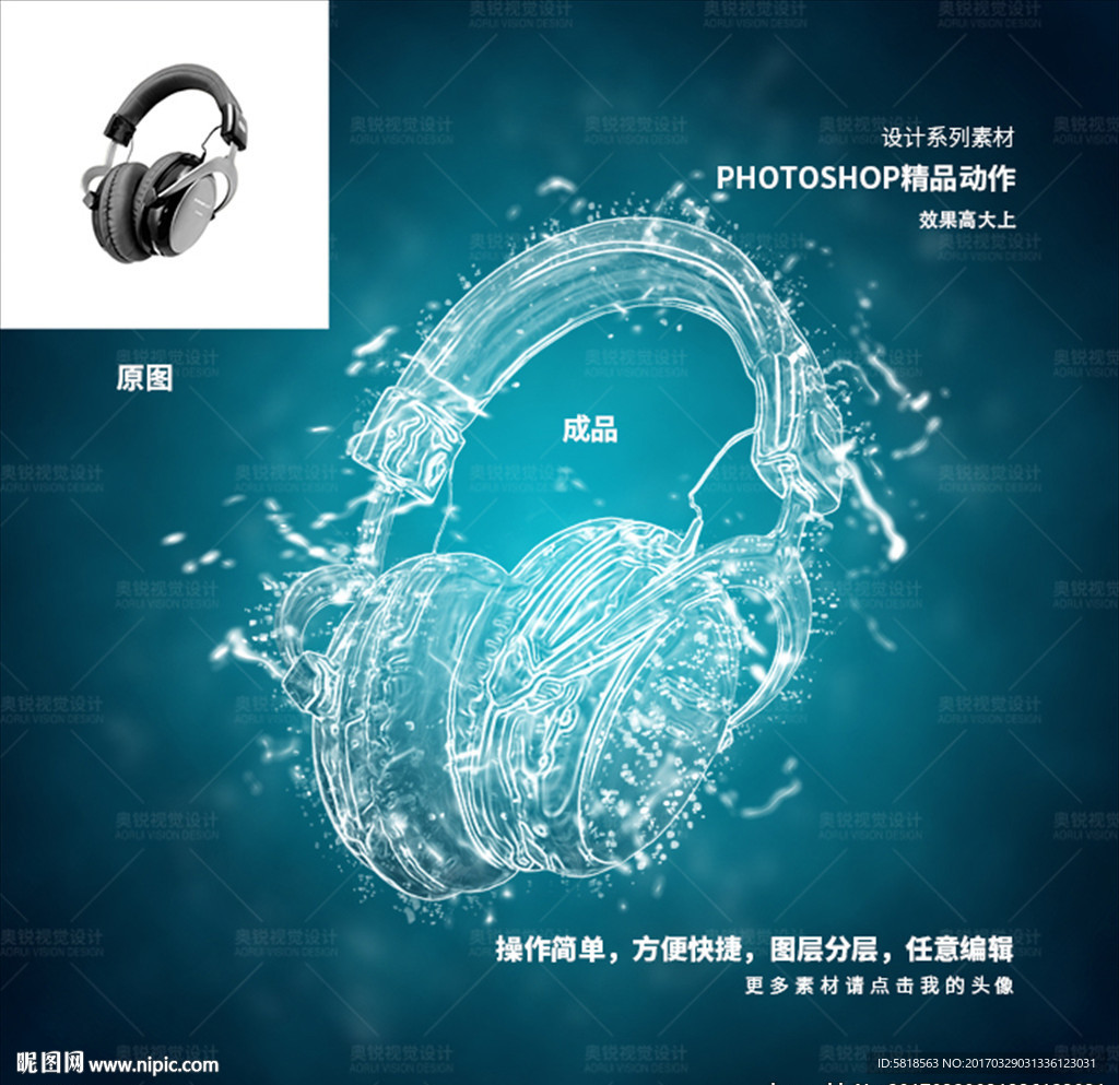 PS动感水光透明精品动作