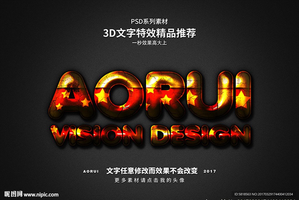 PSD特效字体五星节日样式