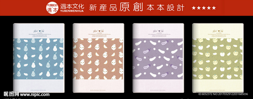 本本设计 本子封面设计