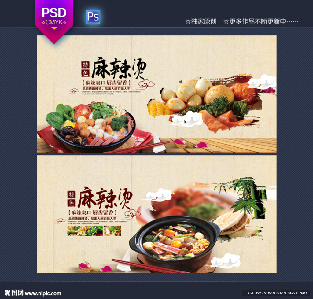 麻辣烫