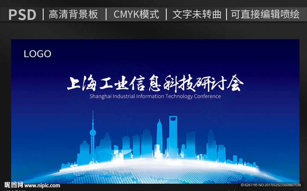上海科技研讨会