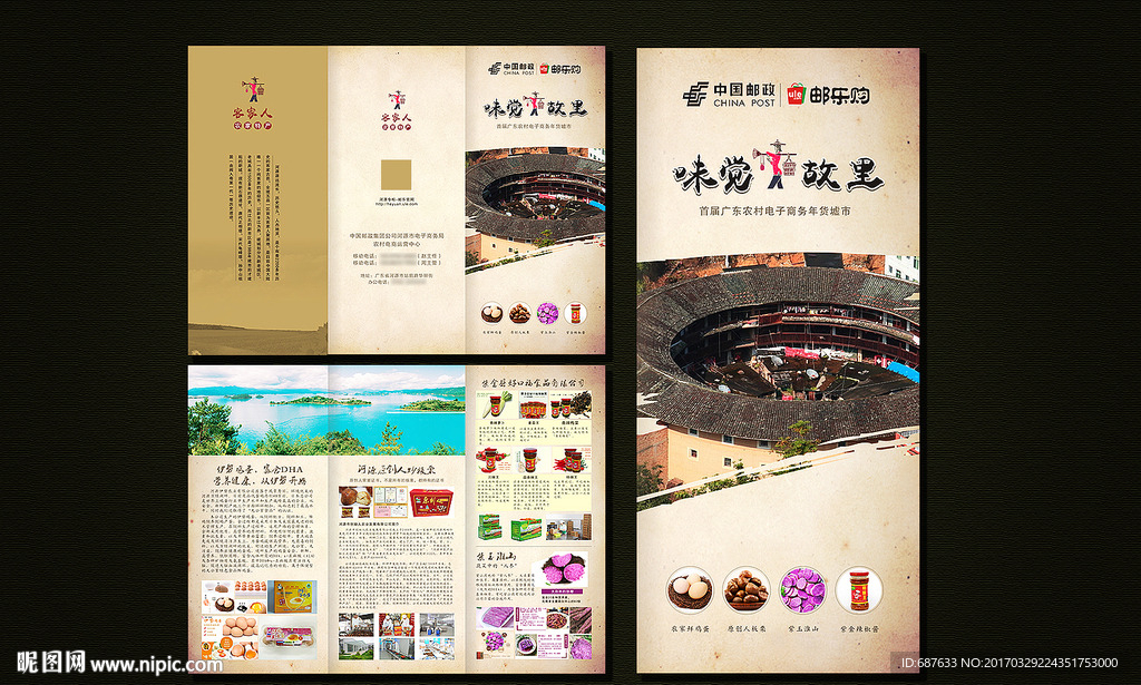 中国邮政邮乐购味觉故里农产品