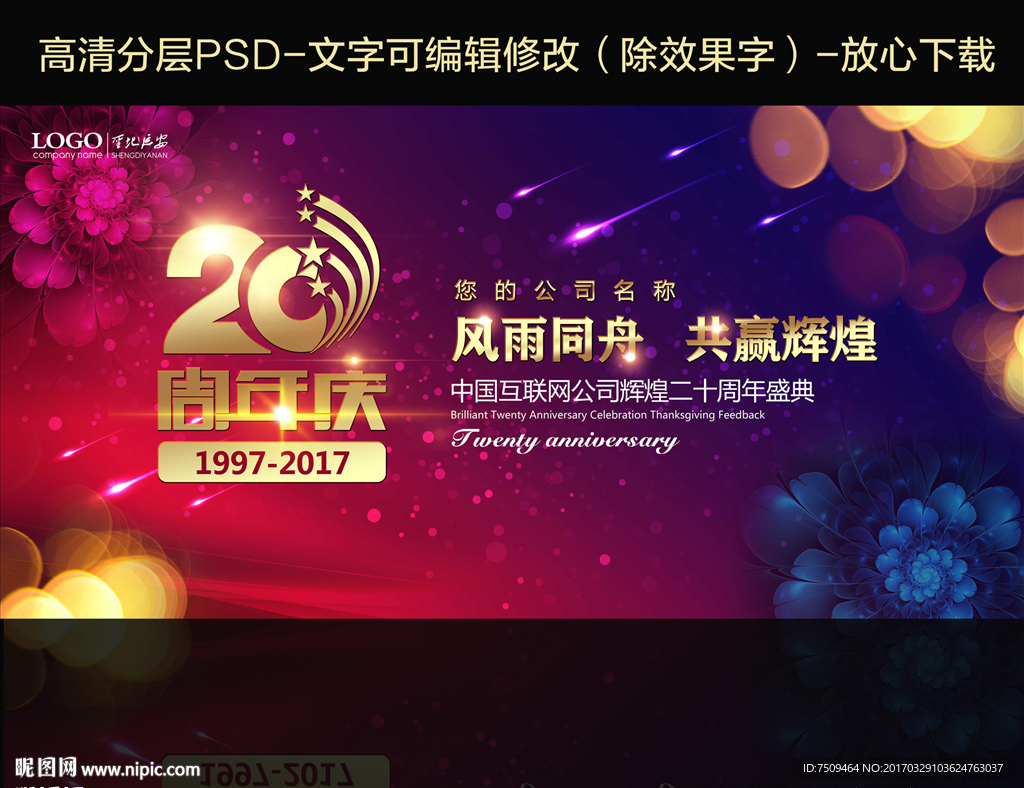 20周年庆
