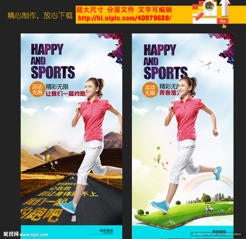 运动